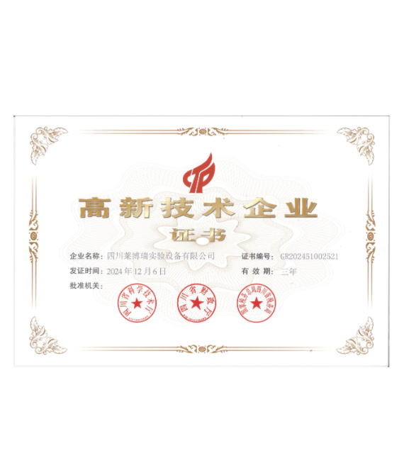 高新技術企業證書 高新技術企業證書